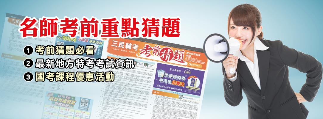 考前猜題免費下載
