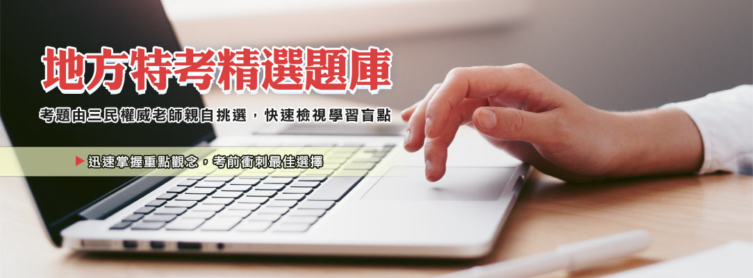 強化弱點搶分上榜，精選題庫免費送