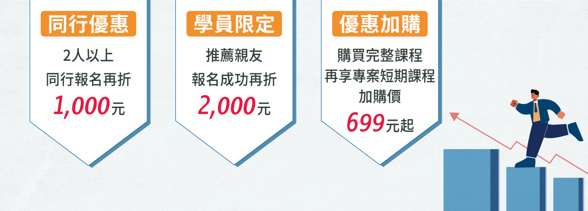 【年後轉職薪方向】公職、國營、證照課程最高優惠8,000元