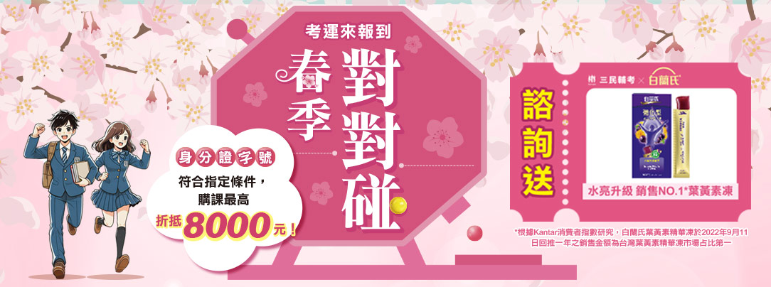 考運來報到！最高折抵8000元