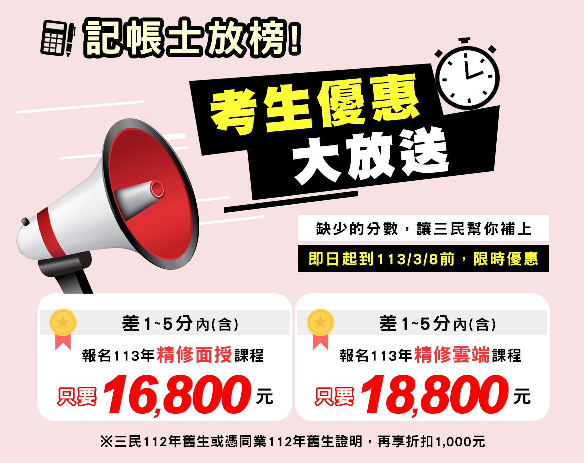 記帳士放榜！考生差分優惠專案啟動