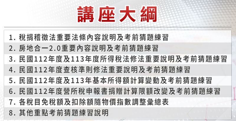 講座大綱