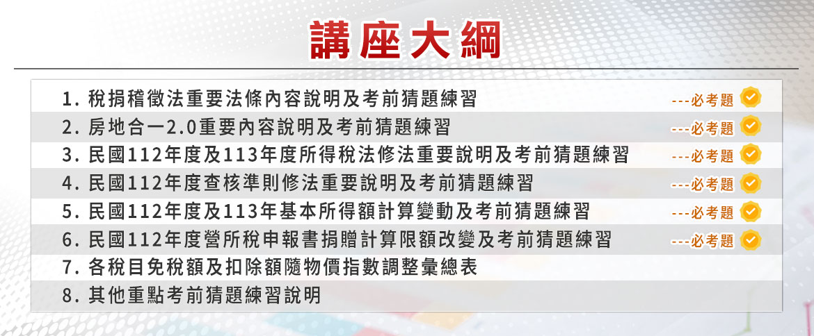 講座大綱