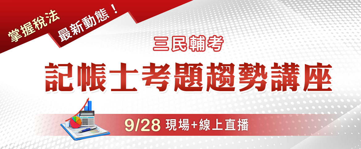 國考最強輔導計畫　報名給你五大保證