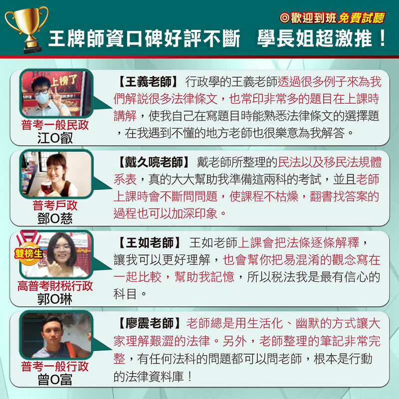上榜生好評推薦