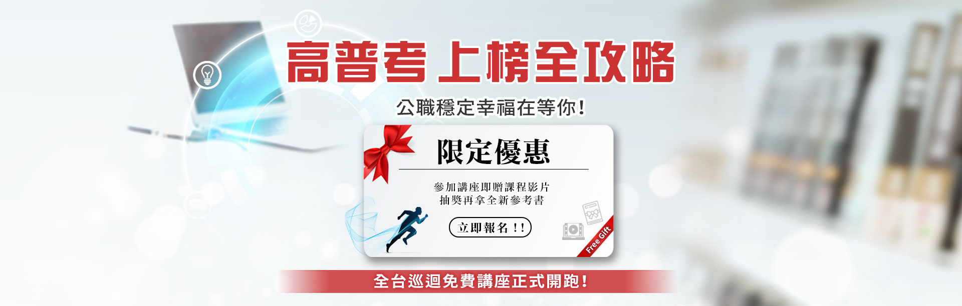2024高普考專班 免費試聽全台開跑 