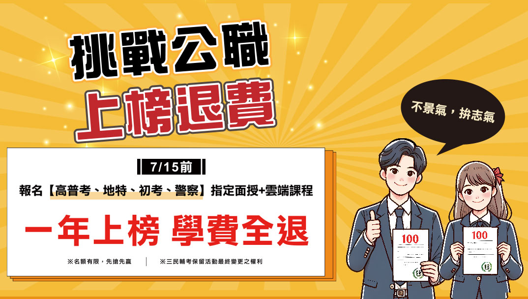 限時限量!!補教業最敢退費計畫！