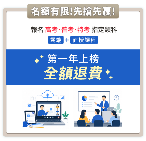 不限身分報名高考、普考、特考指定類科，