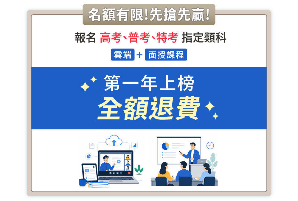 不限身分報名高考、普考、特考指定類科，