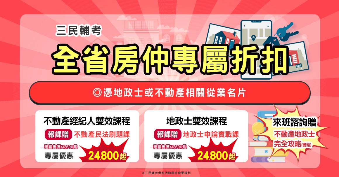 不動產從業人員專屬優惠