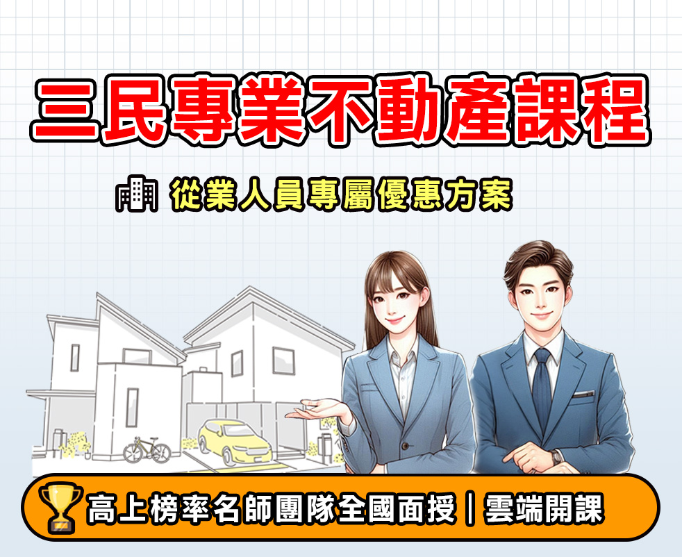 【房仲專屬】報名課程憑名片/員工證享5000元專屬折扣 