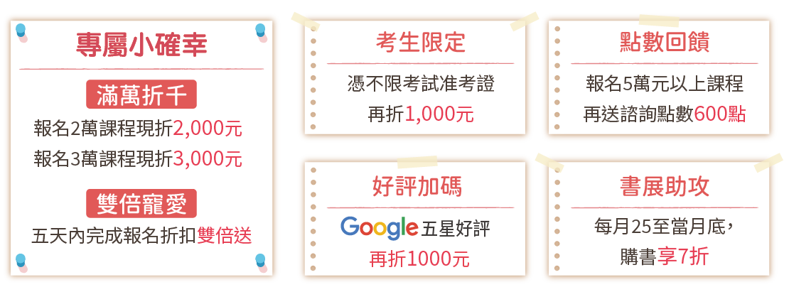 壓軸倒數 限時回饋
