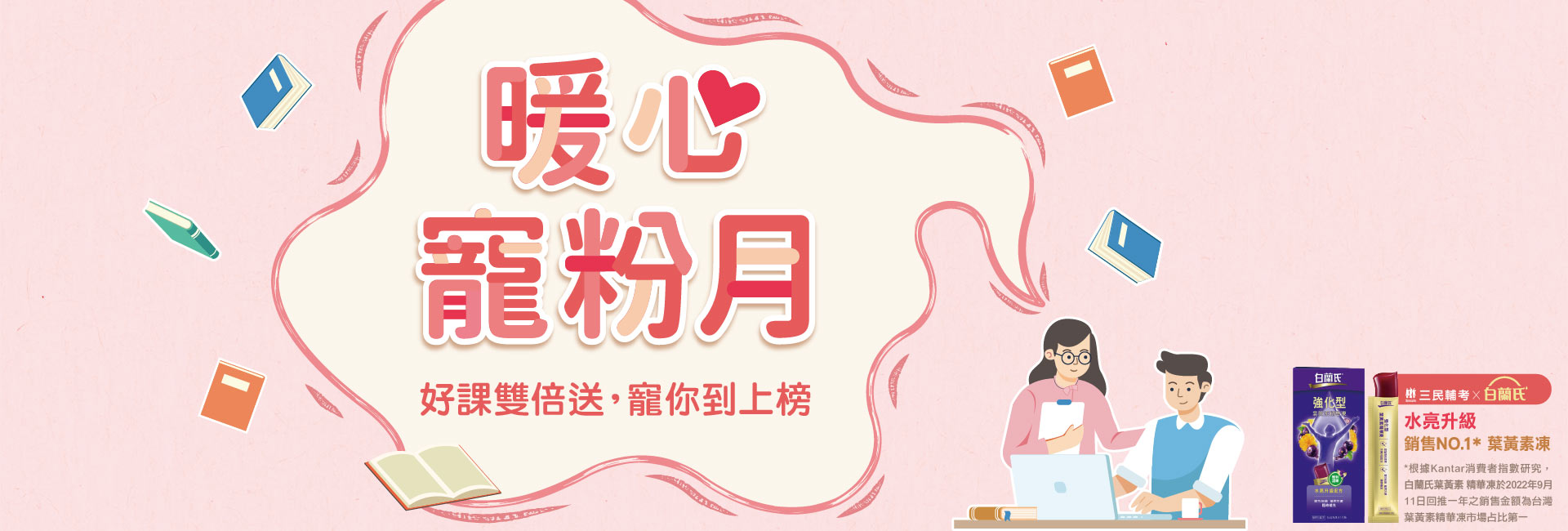 【暖心寵粉月】感恩季放大愛，雙倍助攻你的公職夢！