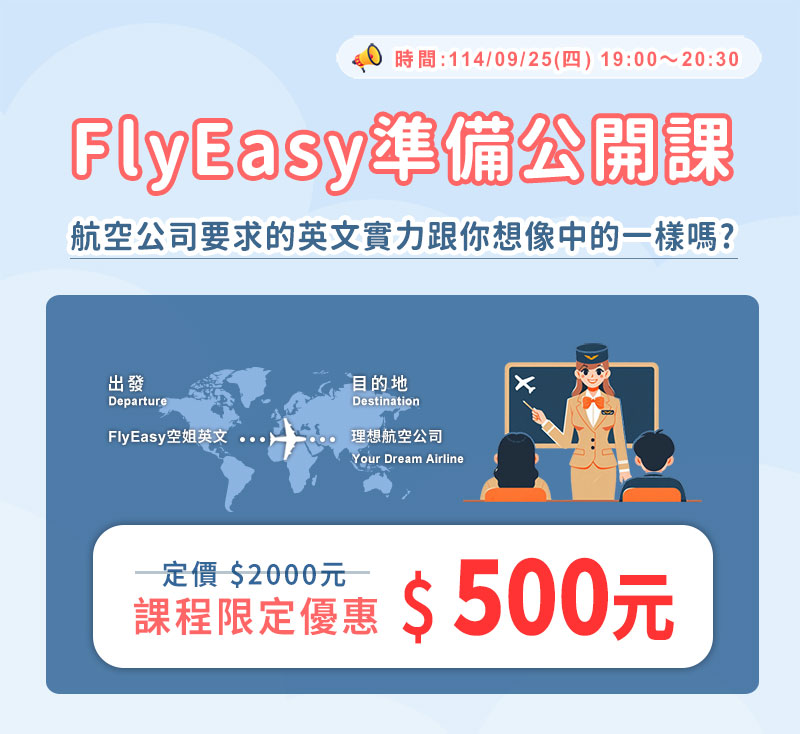 想要實現航空夢　鎖定最新活動資訊