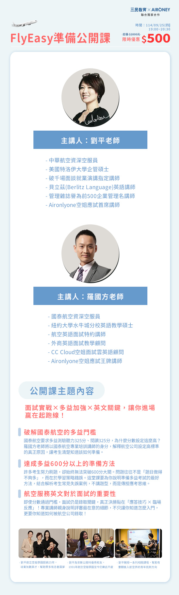 想要成為空服員　鎖定最新活動資訊
