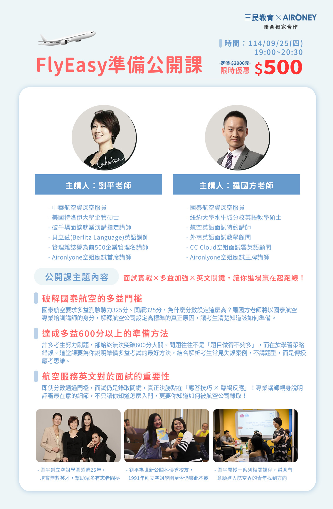 想要成為空服員　鎖定最新活動資訊