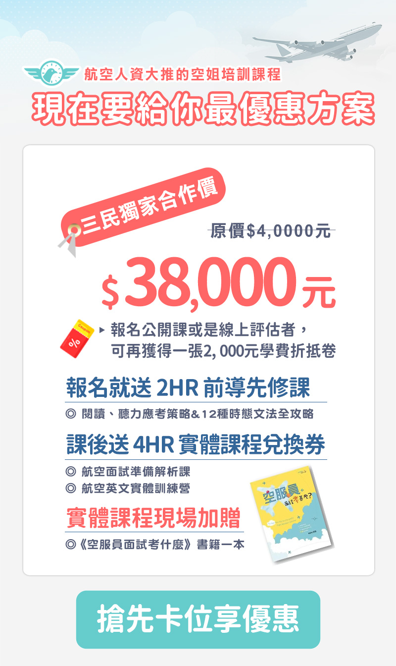 迎戰航空招募季　給你專屬起飛方案
