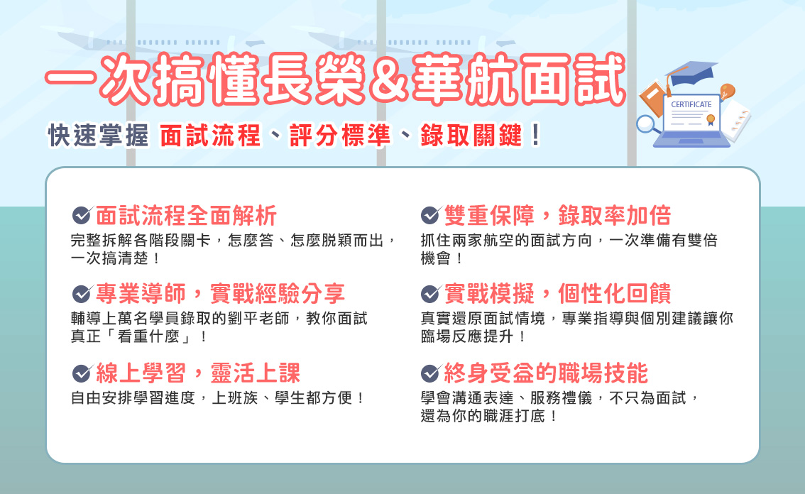 面試課程亮點多　學員最推這六項