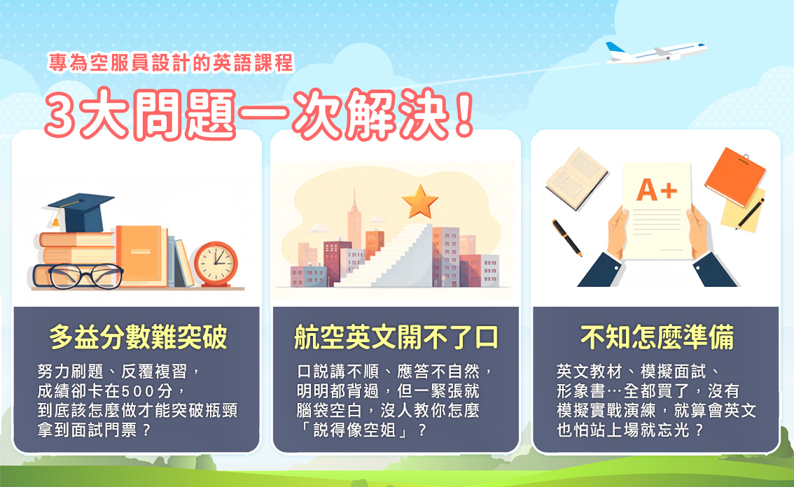 3大困擾一次解決！