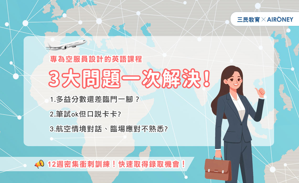 突破英文瓶頸！Fly Easy陪你一起Easy Fly
