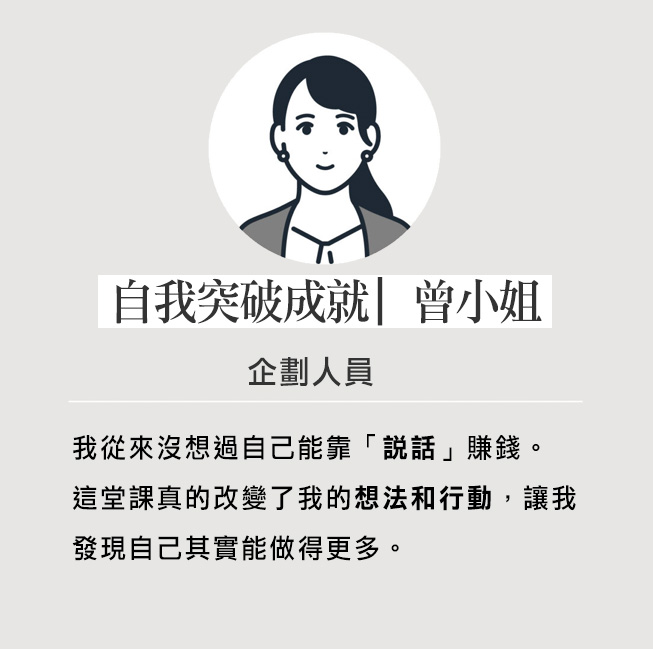 企劃人員︳曾小姐