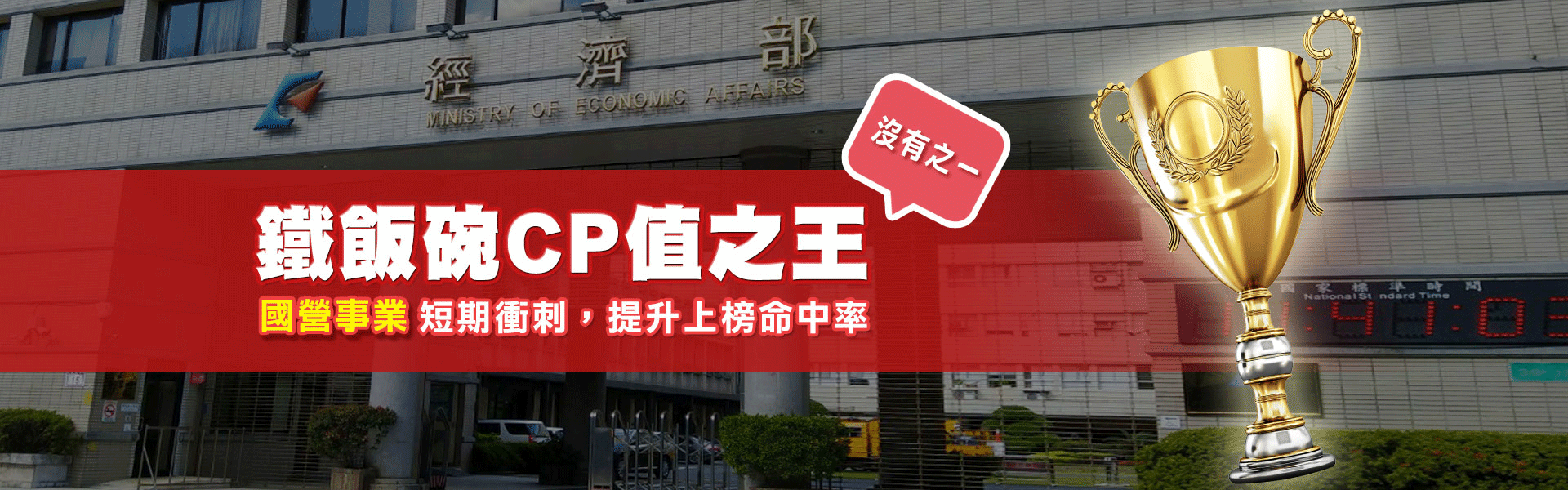 【國營事業招考】鐵飯碗CP值之王，短期衝刺、提升上榜命中率_三民輔考