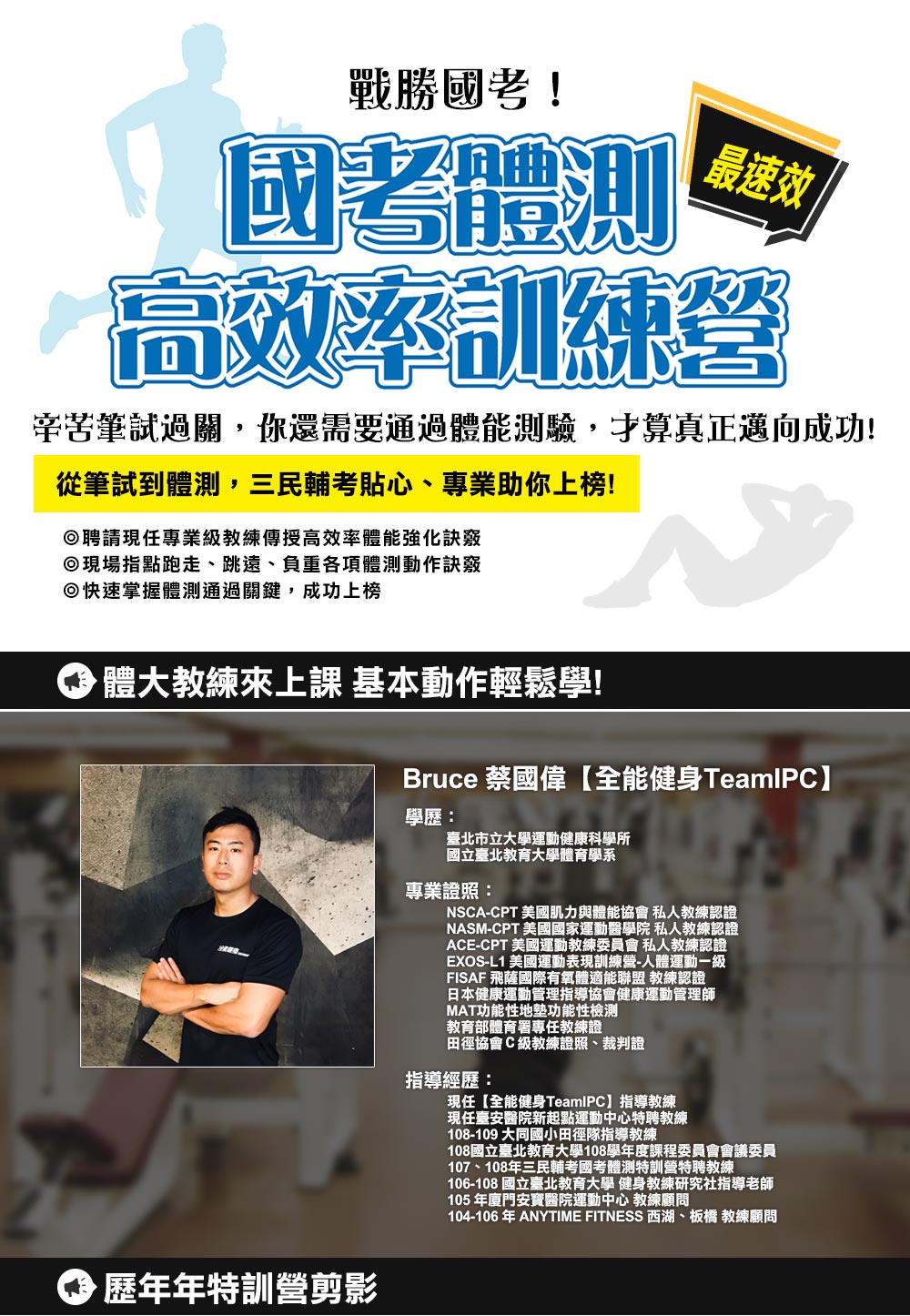 戰勝國考_國考體測高效率訓練營_三民輔考