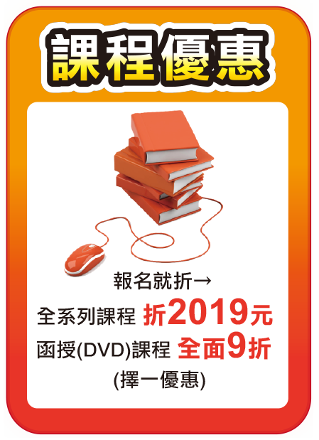 課程優惠