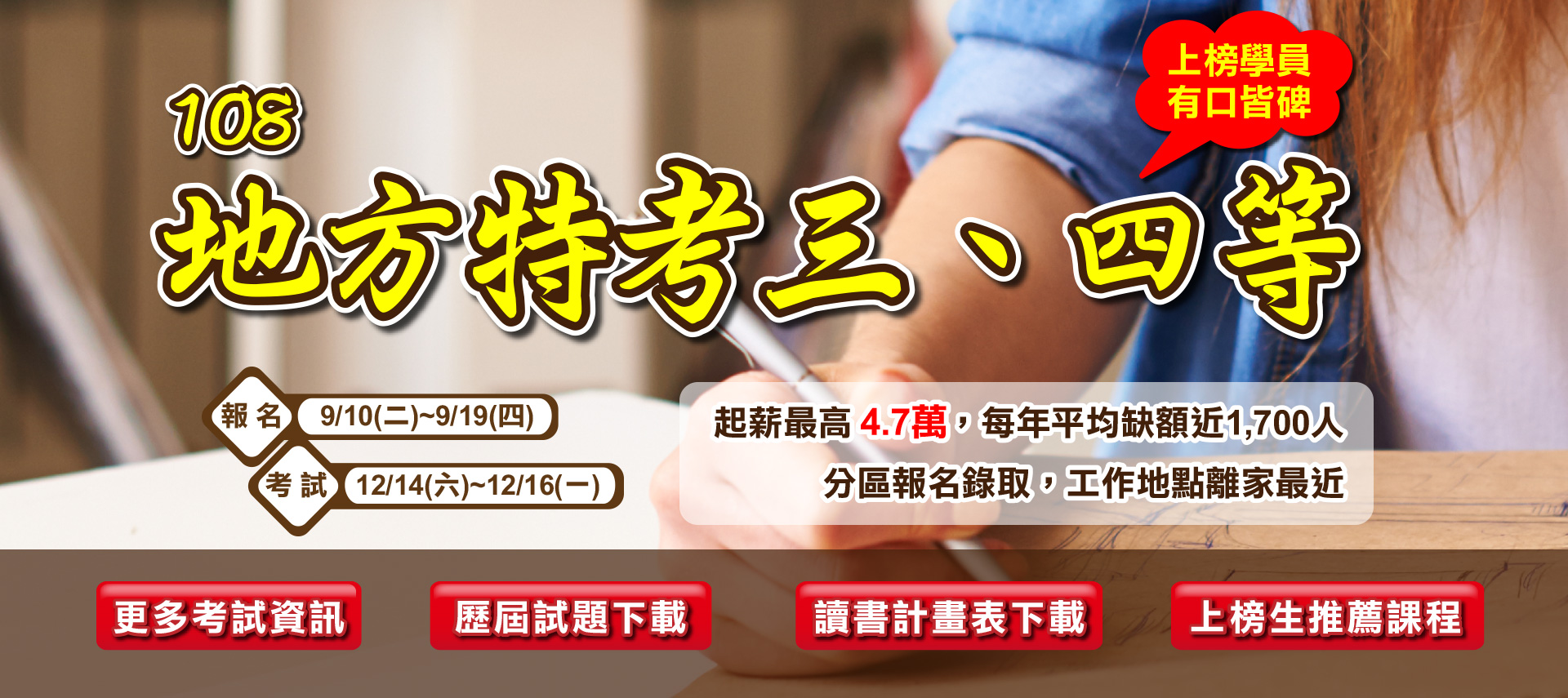 108地特三四等
