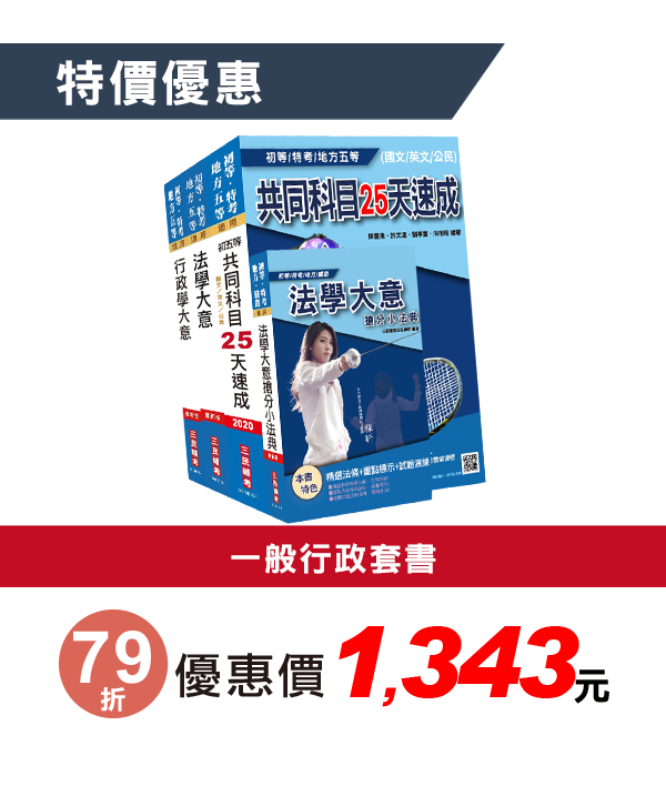 一般行政套書