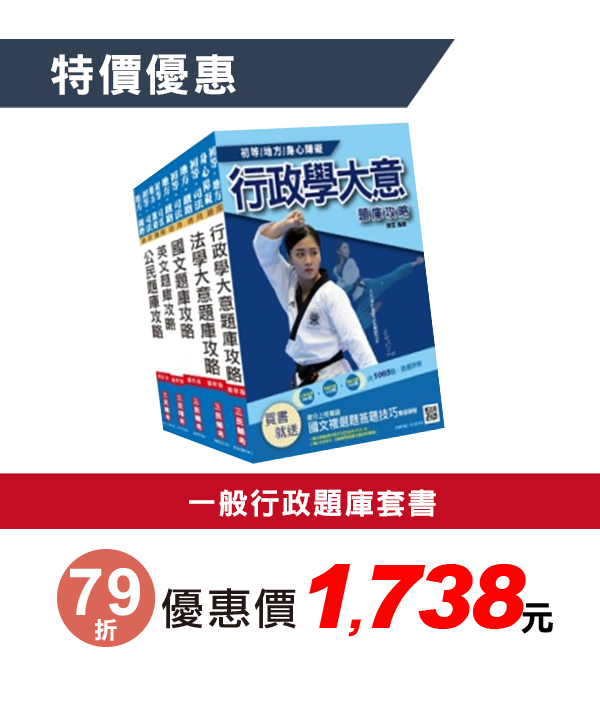 一般行政題庫套書