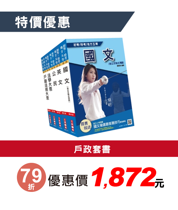 戶政套書