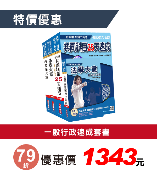 一般行政速成套書