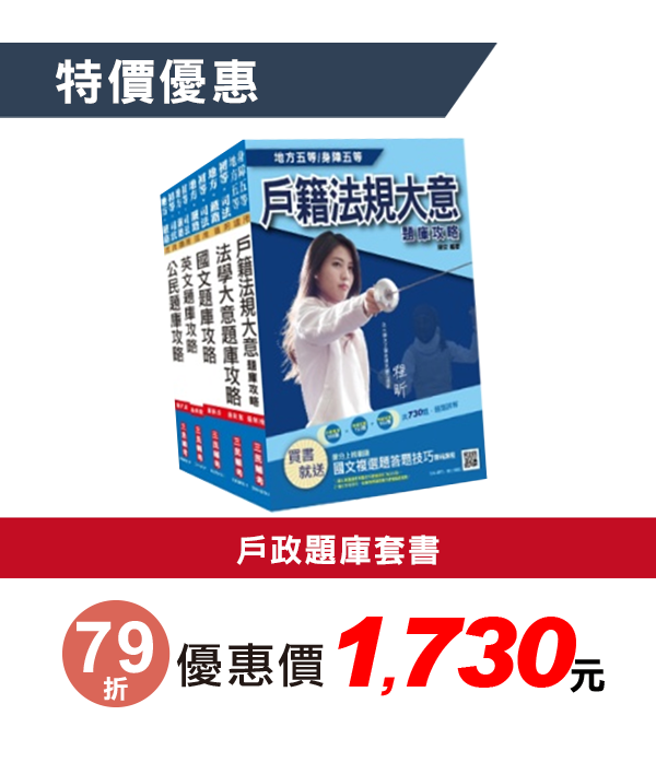 戶政題庫套書