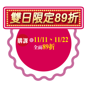 雙日限定89折