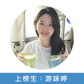 游詠婷