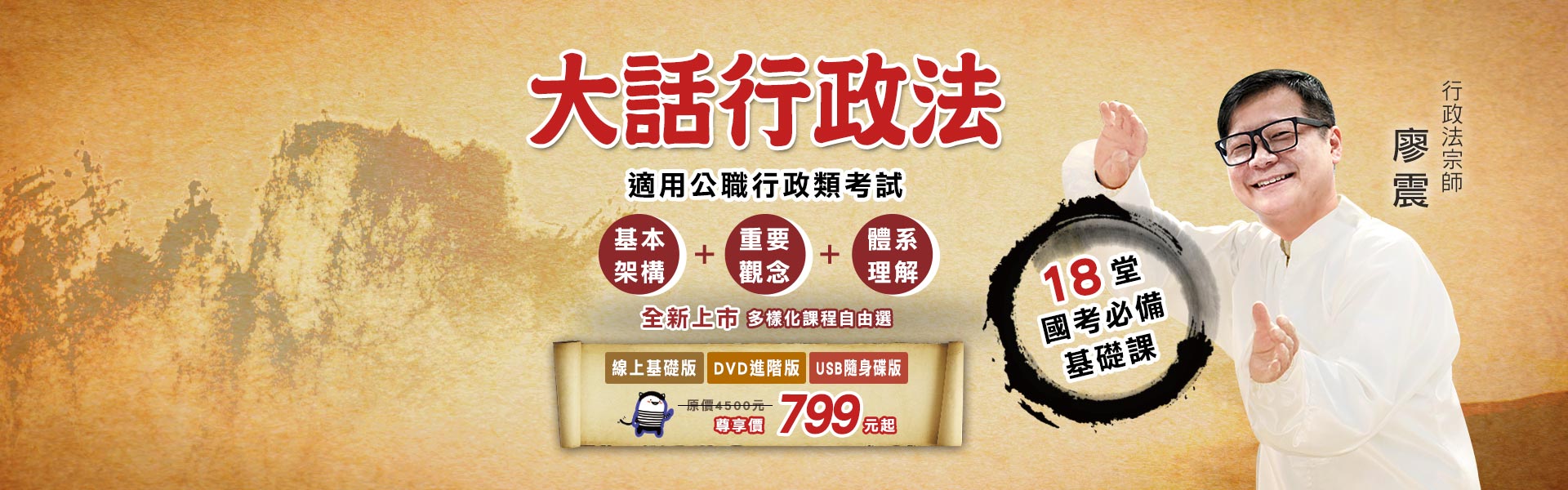 [大話行政法] 行政法這樣念 一次就上手!讓震教你-三民輔考