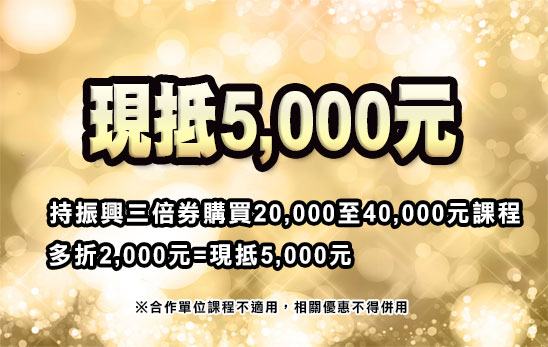 現抵5,000元