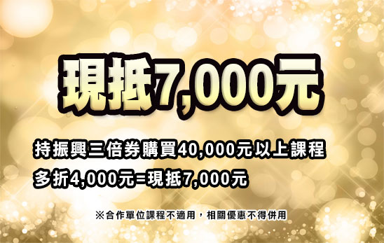 現抵7,000元