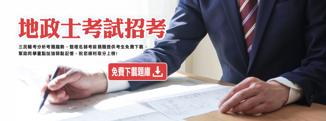 強化弱點搶分上榜，精選題庫免費送