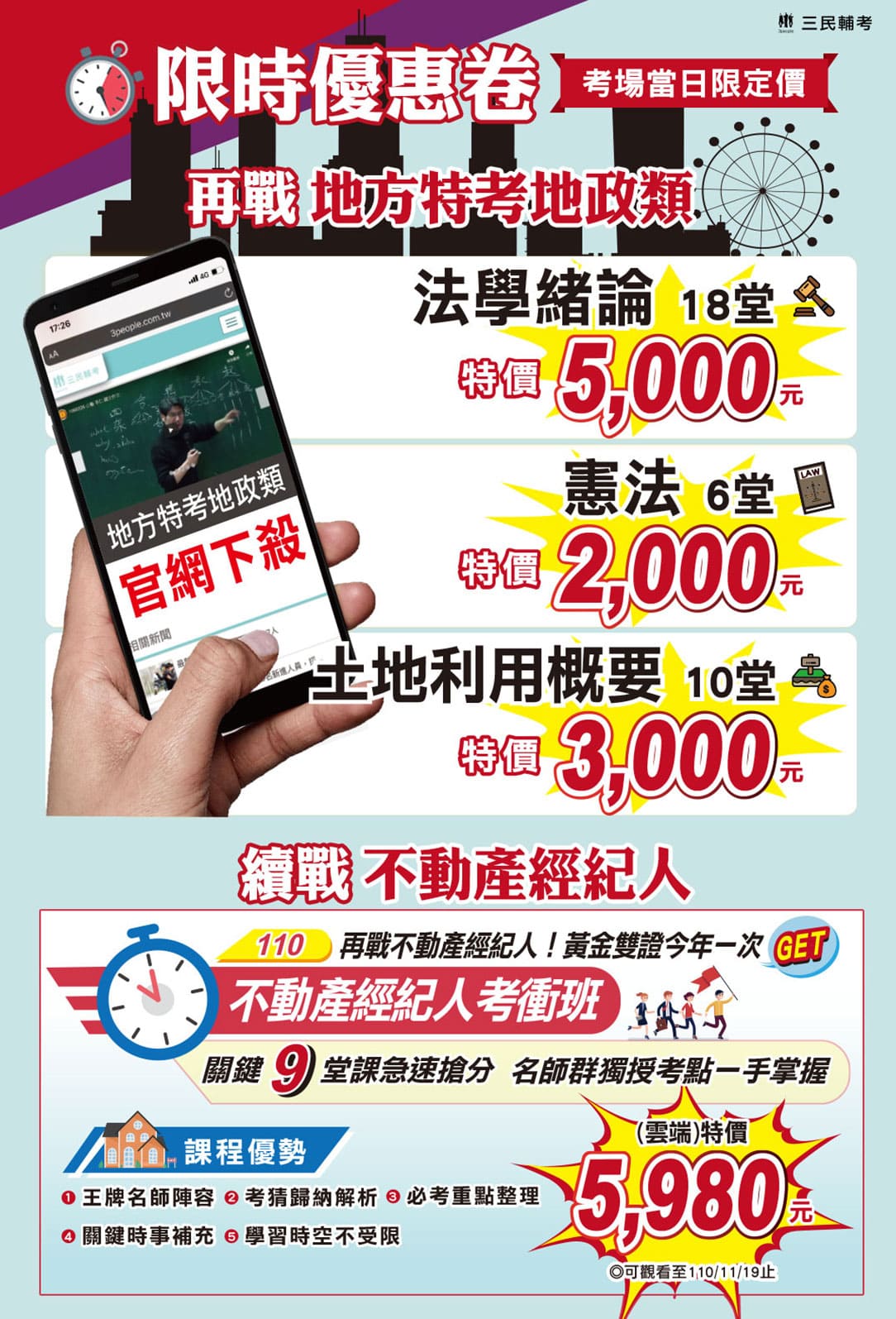 限時優惠卷 助你短期衝刺上榜