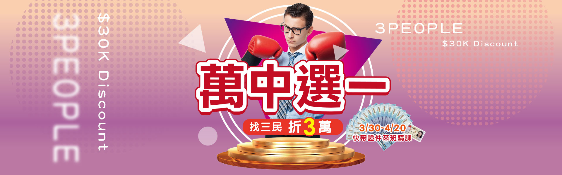 尋找「三民」，國考購課最高折3萬