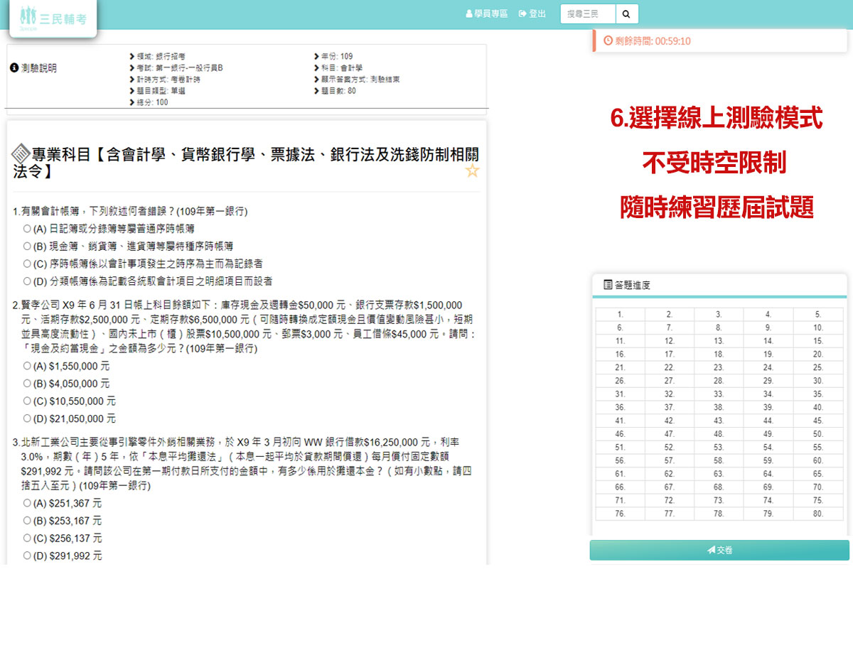 銀行招考 線上題庫測驗使用說明