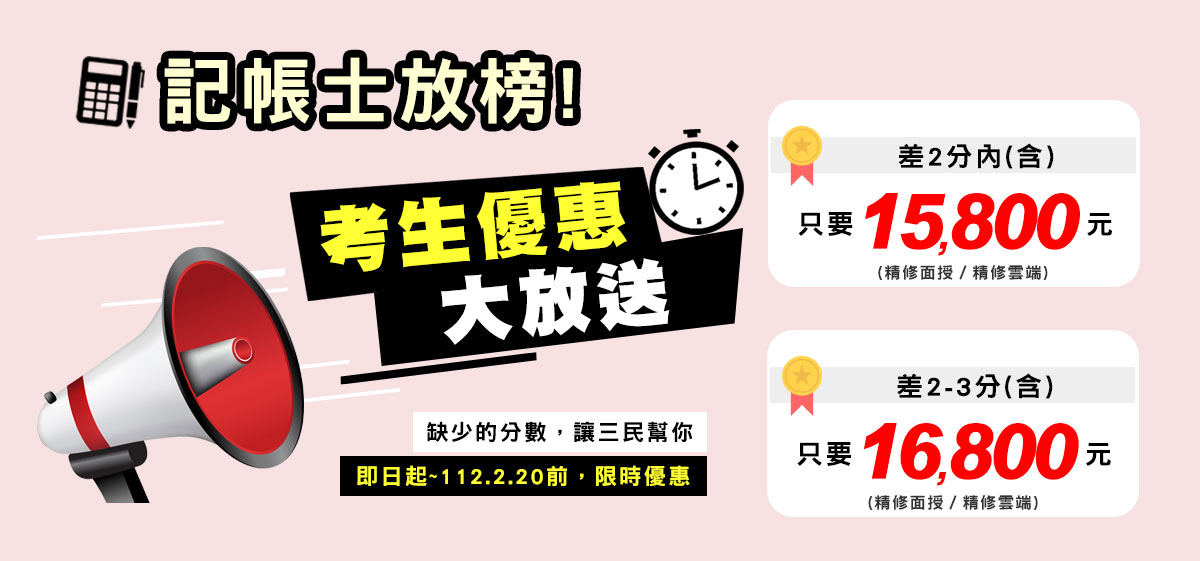 記帳士差分優惠頁面