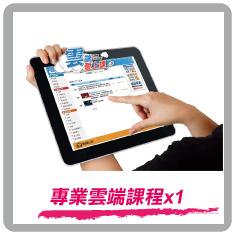 專業雲端課程