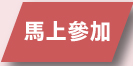 參加辦法及獎項說明