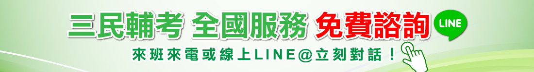 三民全國line@，隨談即可獲得各項優惠