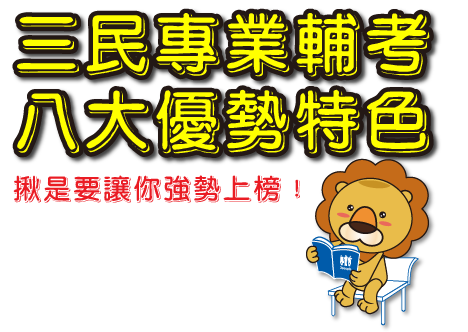 三民八大運勢