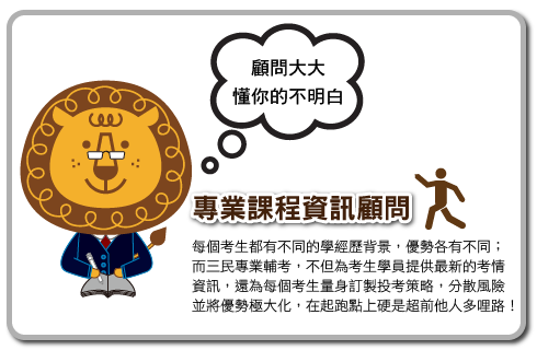 八大優勢-三民先幫你精準方向！