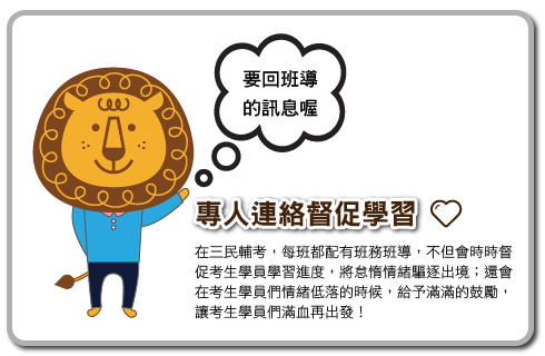 八大優勢-三民先幫你精準方向！